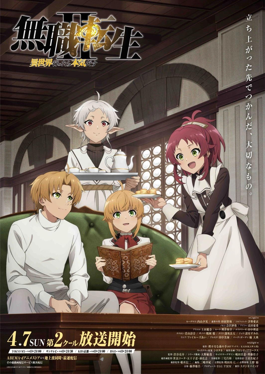 poster Mushoku Tensei: A Second Chance