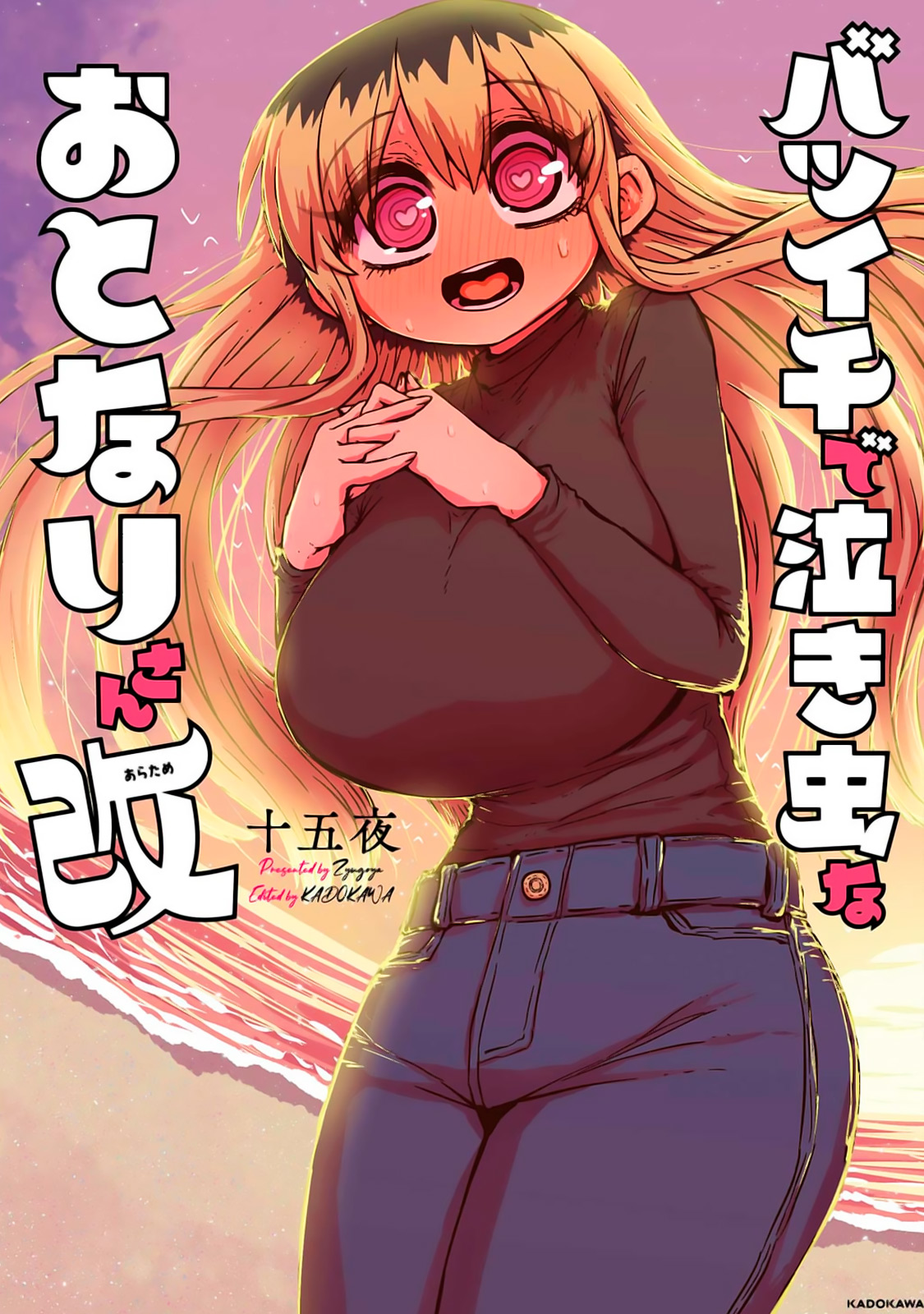 Batsuichide Nakimushina Otonari-san
