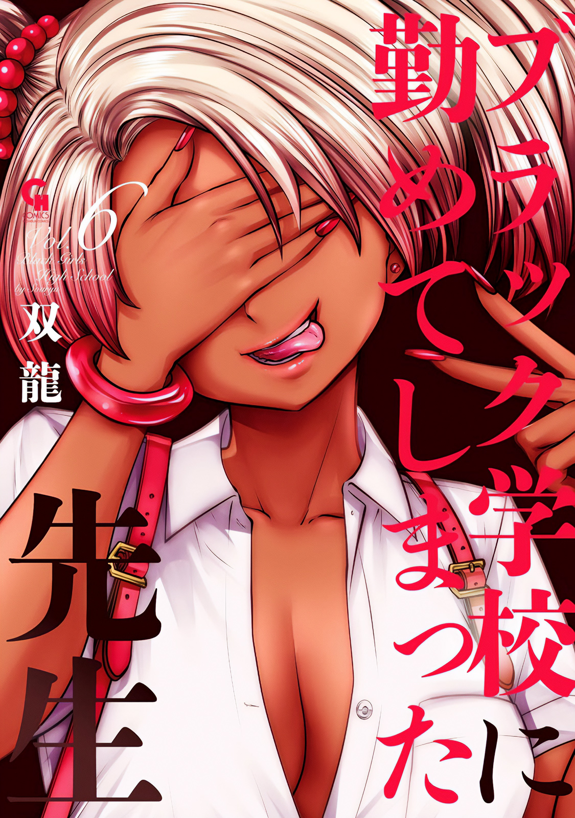 Black Gakkou ni Tsutomete Shimatta Sensei