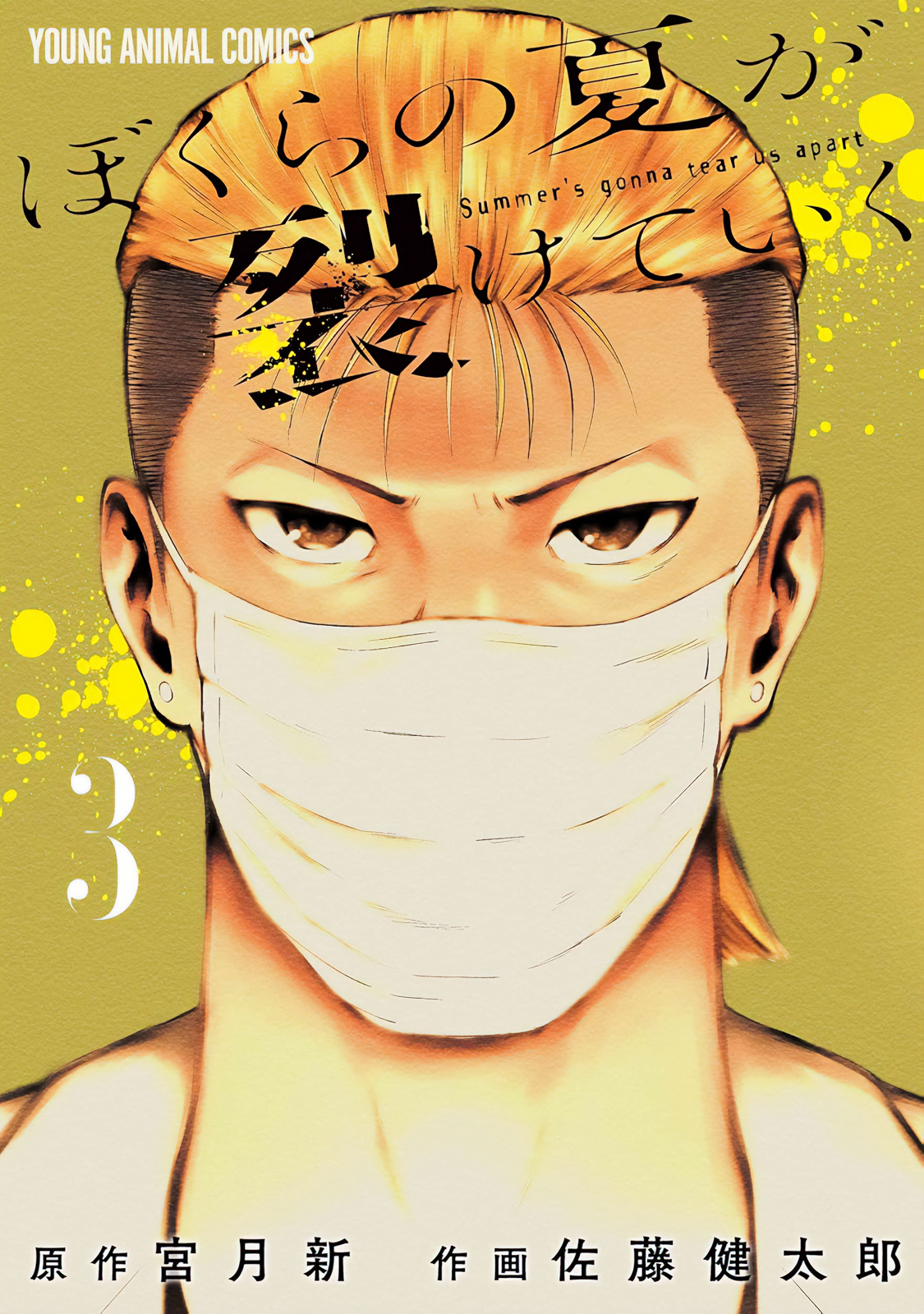 Bokura no Natsu ga Saketeiku