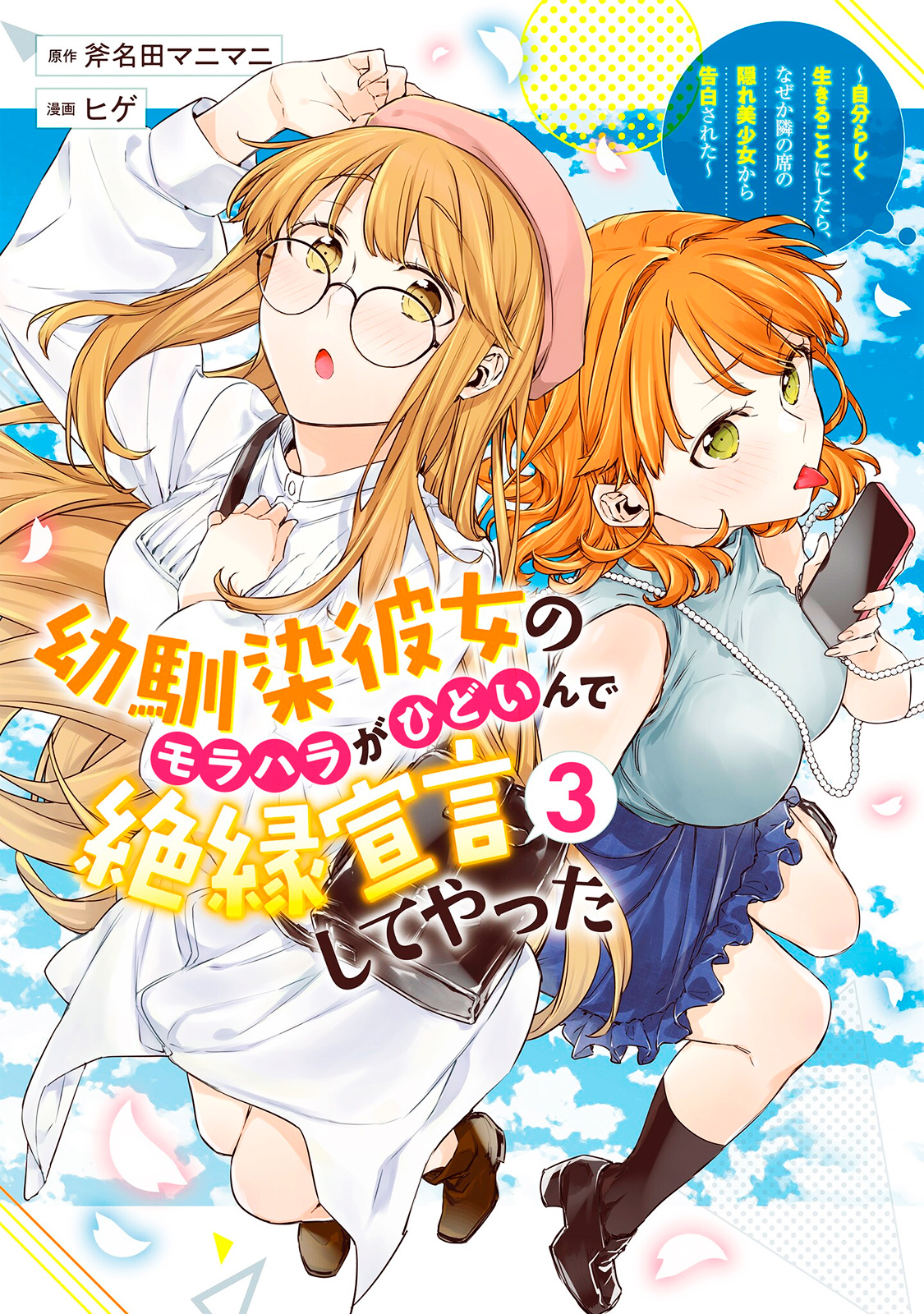 poster Osananajimi Kanojo no Morahara ga Hidoi n de Zetsuen Sengen Shite Yatta
