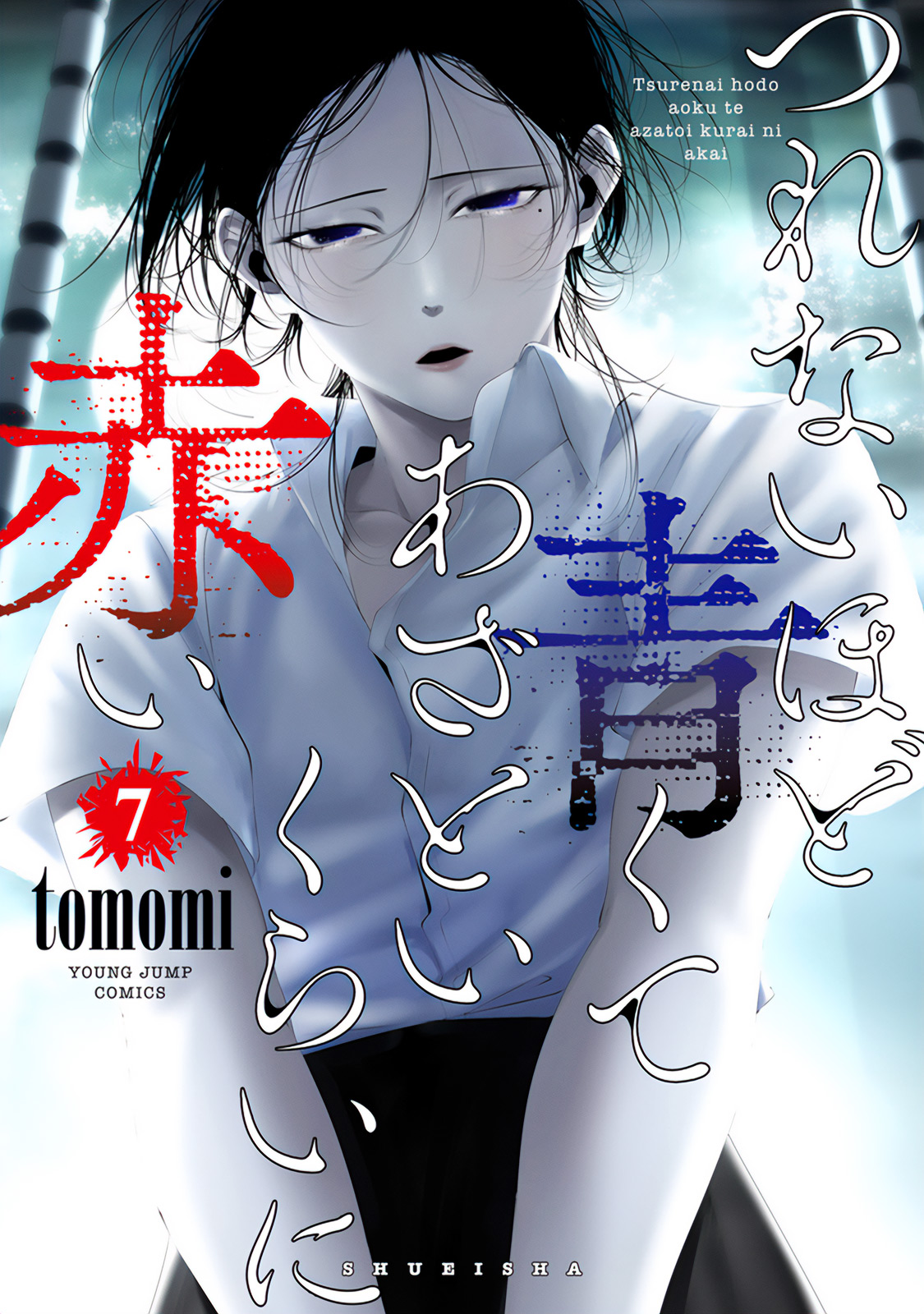 poster Tsurenai Hodo Aokute Azatoi Kurai ni Akai
