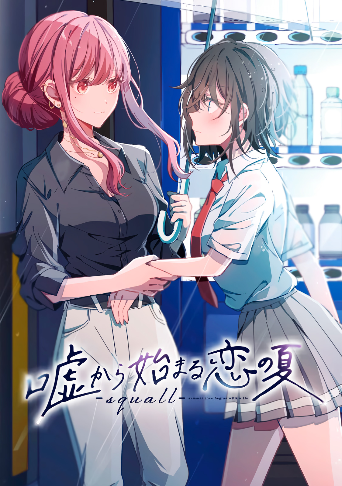 Uso kara Hajimaru Koi no Natsu -squall-