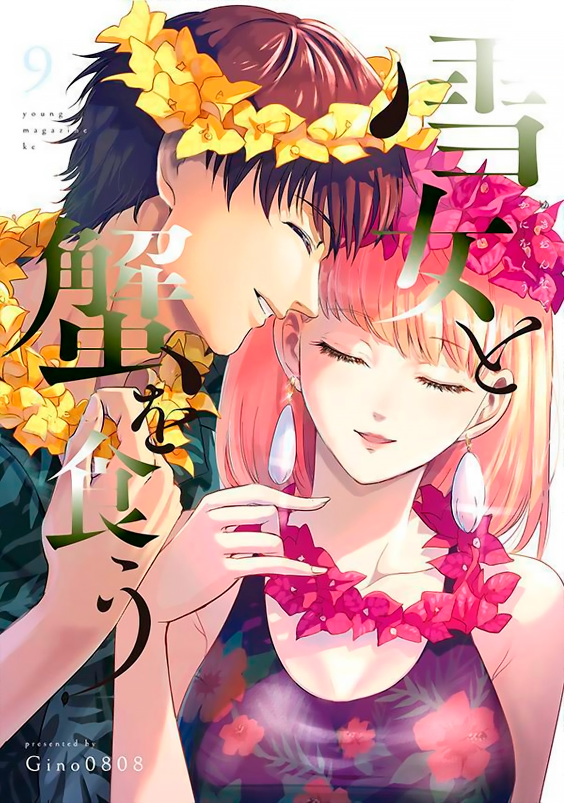 poster Yukionna to Kani wo Kuu
