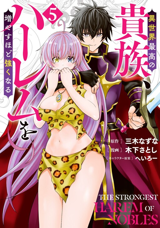 poster Isekai Saikou no Kizoku, Harem wo Fuyasu Hodo Tsuyoku Naru
